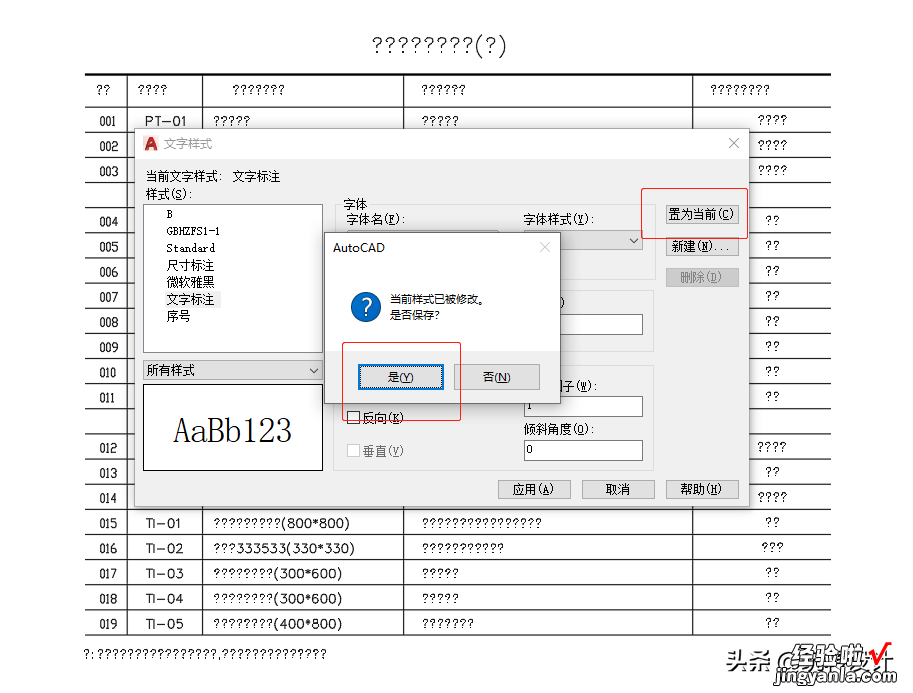 打开CAD图纸，字体显示问号？文字乱码处理技巧