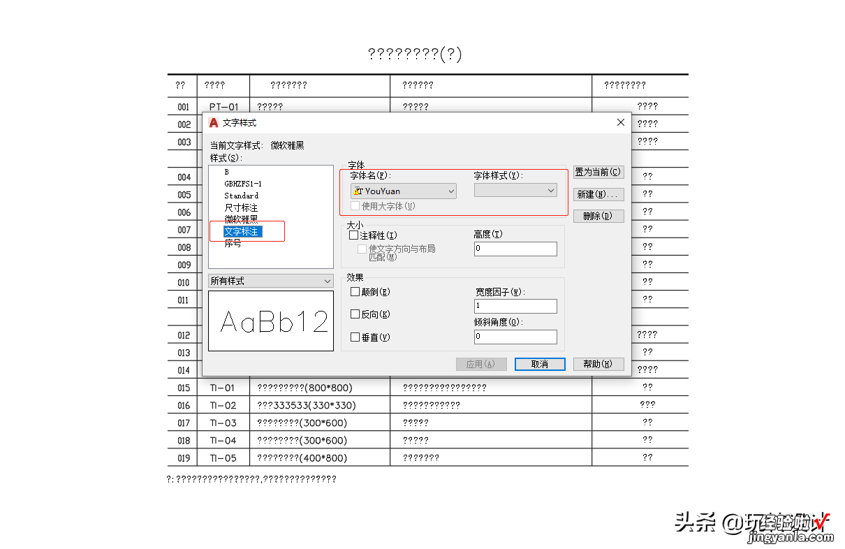 打开CAD图纸，字体显示问号？文字乱码处理技巧