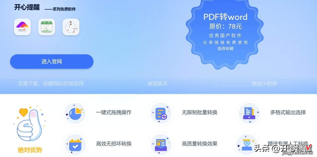 免费PDF转换软件分享，办公难题全搞定