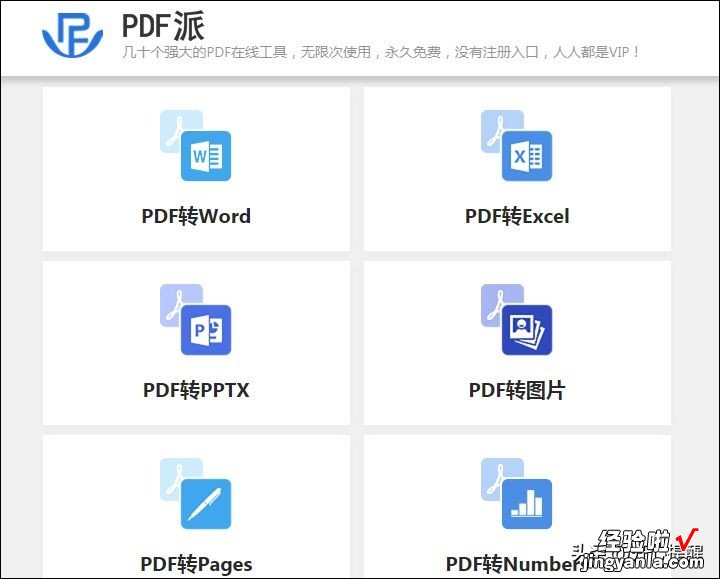 免费PDF转换软件分享，办公难题全搞定