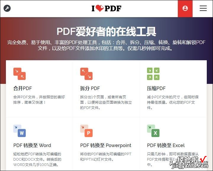 免费PDF转换软件分享，办公难题全搞定