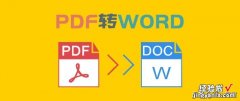 免费PDF转换软件分享，办公难题全搞定