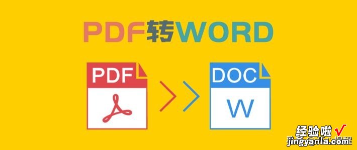 免费PDF转换软件分享，办公难题全搞定