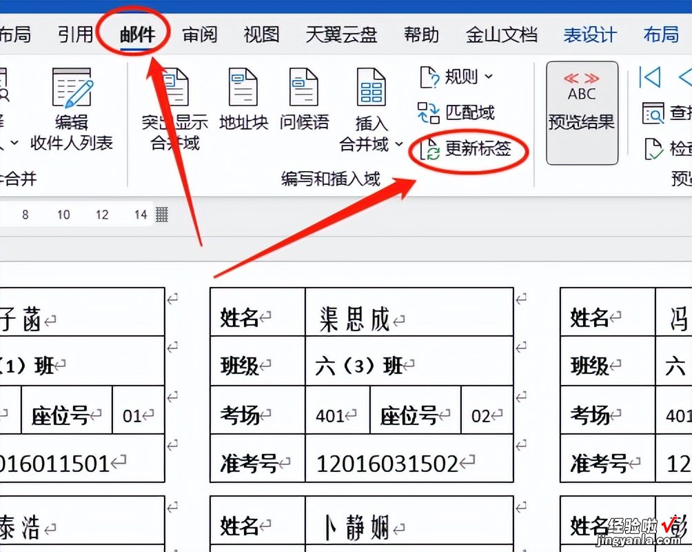 Word版：邮件合并标签 快速生成准考证