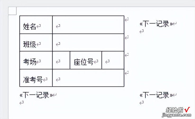 Word版：邮件合并标签 快速生成准考证