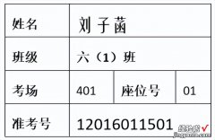 Word版：邮件合并标签 快速生成准考证