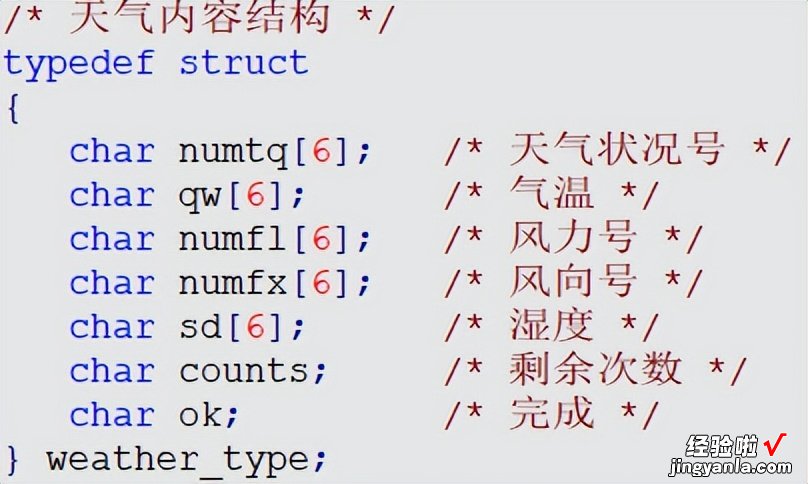 基于8266实现无线获取天气预报