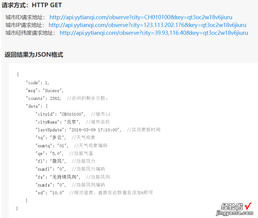 基于8266实现无线获取天气预报