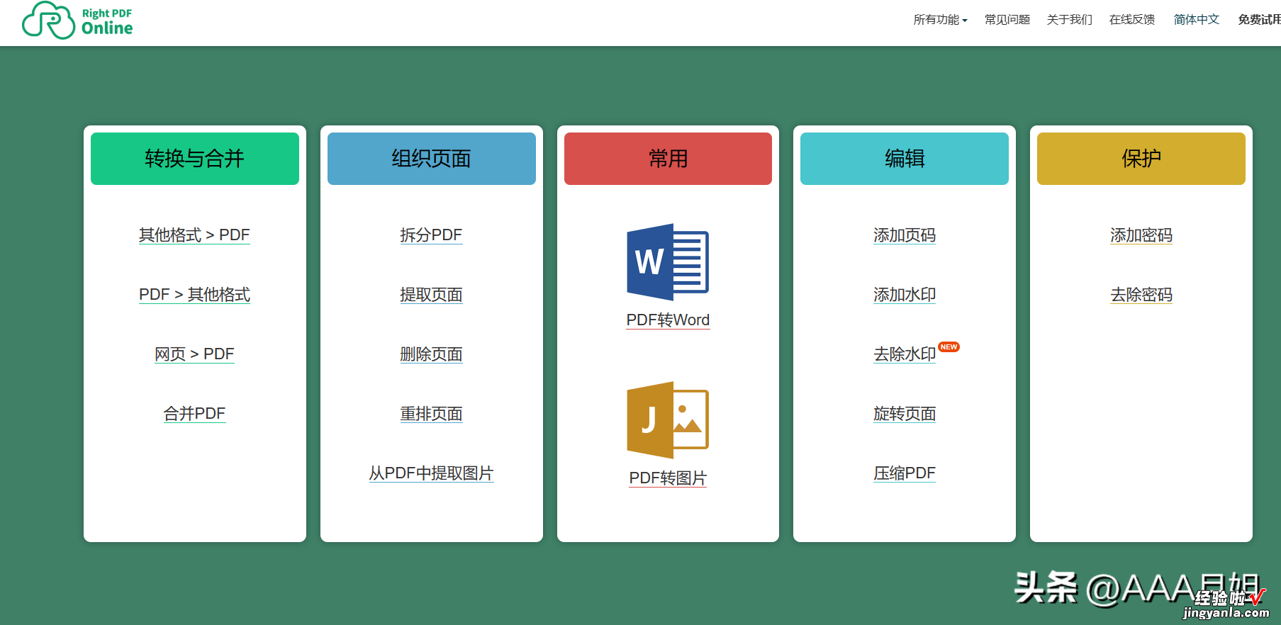 每天一点 | 推荐一些免费的、好用的PDF转换器