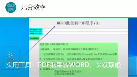 PDF批量转WORD