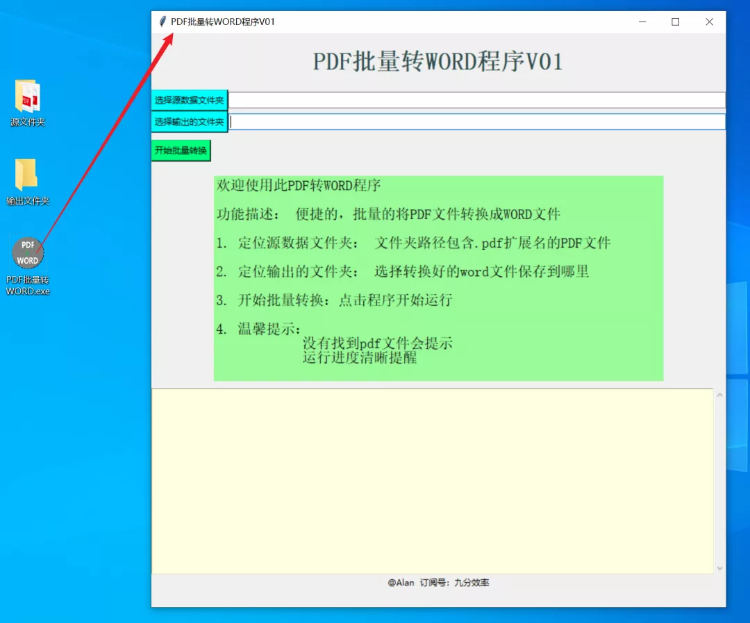 PDF批量转WORD