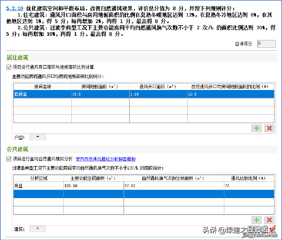 《绿色建筑设计评价软件》V4.0全面解构新国标-盛大发布最新版