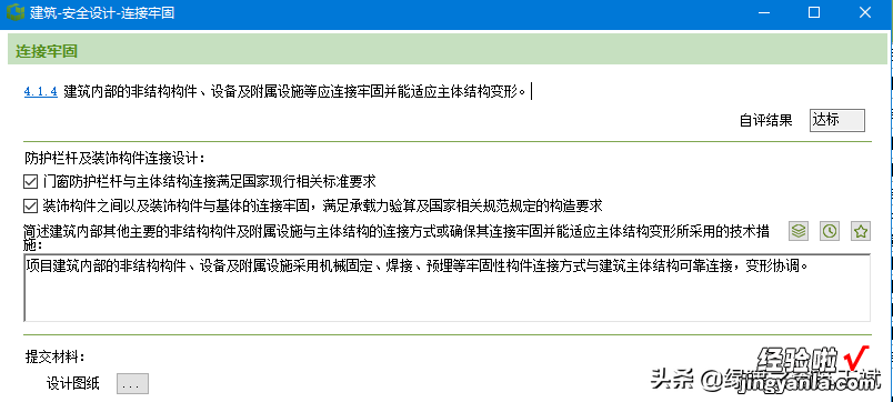 《绿色建筑设计评价软件》V4.0全面解构新国标-盛大发布最新版