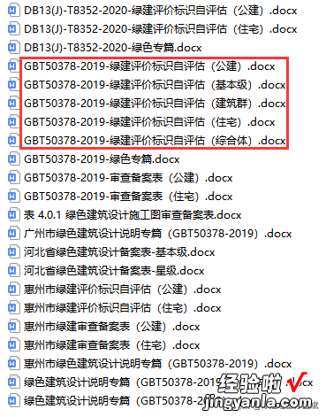 《绿色建筑设计评价软件》V4.0全面解构新国标-盛大发布最新版