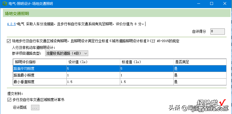 《绿色建筑设计评价软件》V4.0全面解构新国标-盛大发布最新版