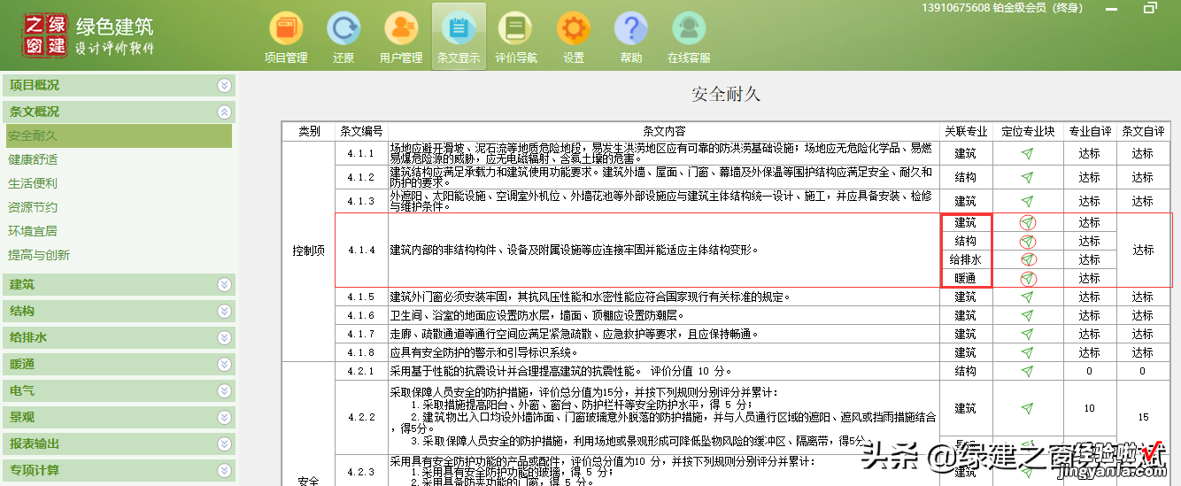 《绿色建筑设计评价软件》V4.0全面解构新国标-盛大发布最新版