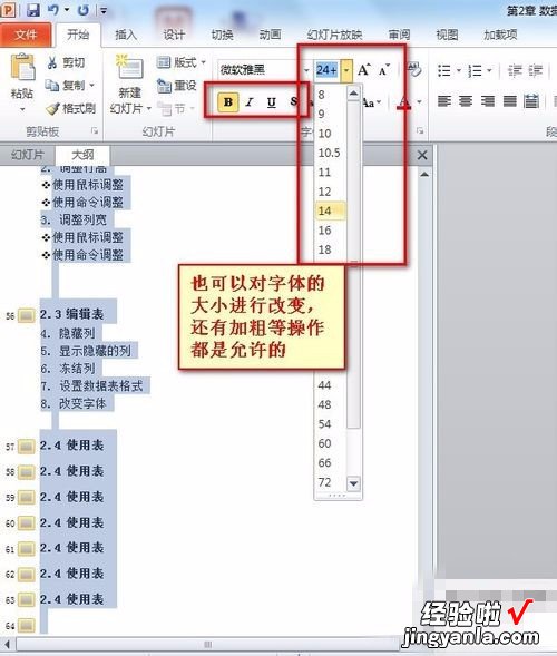 ppt设置文本格式的方法步骤 如何将ppt中所有的文字设置为统一格式