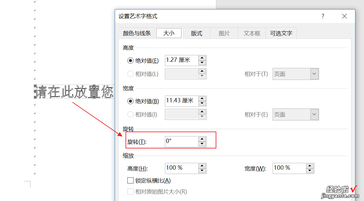 word怎么不能旋转字体 word文本框字体居然不能旋转