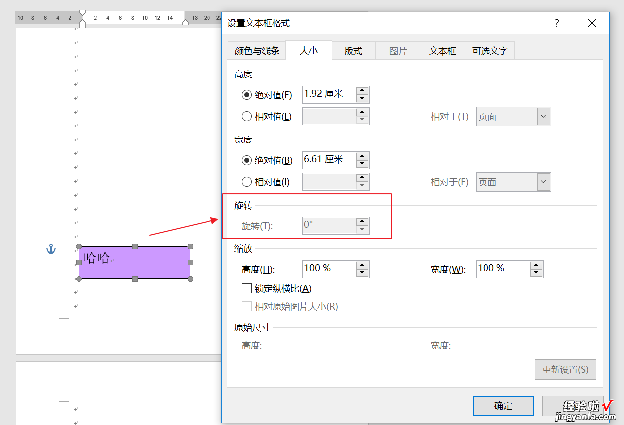 word怎么不能旋转字体 word文本框字体居然不能旋转