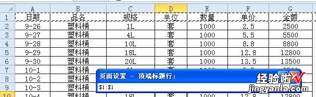 excel标题隐藏了怎么显示 怎么在excel中每一页都显示标题行