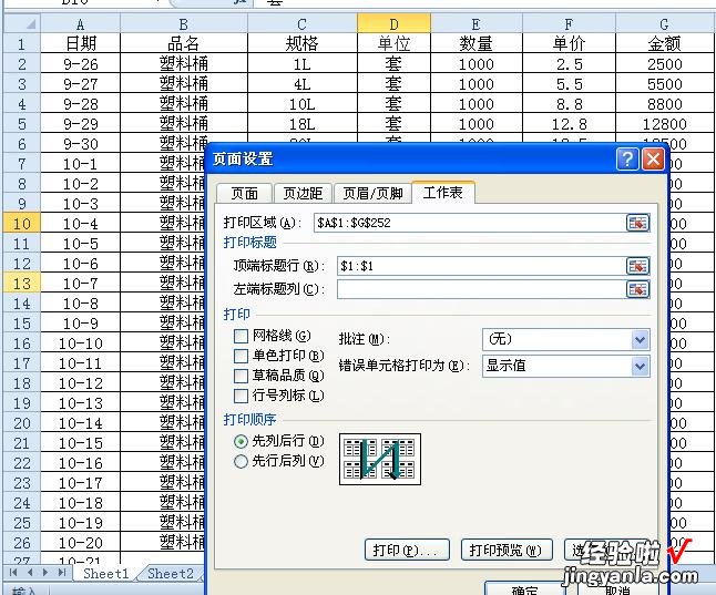 excel标题隐藏了怎么显示 怎么在excel中每一页都显示标题行