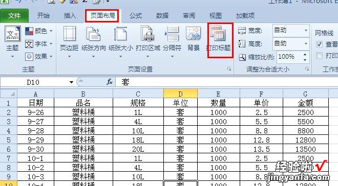 excel标题隐藏了怎么显示 怎么在excel中每一页都显示标题行