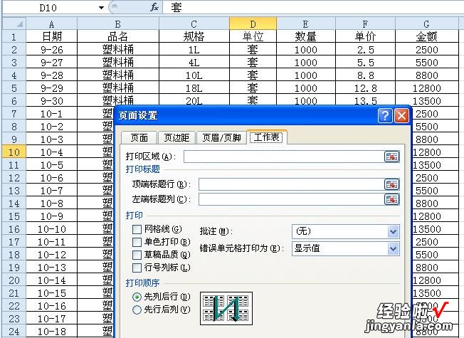 excel标题隐藏了怎么显示 怎么在excel中每一页都显示标题行