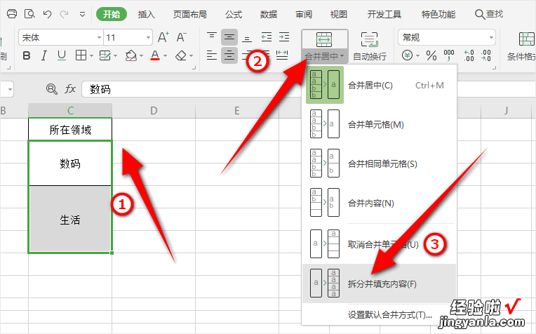 excel表格中合并的单元格怎么拆分 如何实现excel数据的自动合并与拆分