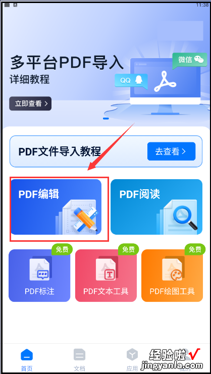 word里面怎么修改内容 PDF怎么编辑修改内容