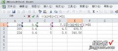 如何在Excel中输入计算公式 如何输入公式计算