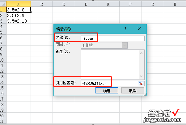 如何在Excel中输入计算公式 如何输入公式计算