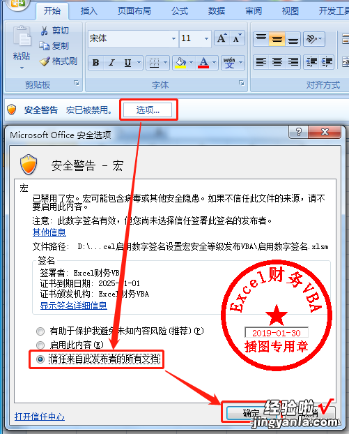 word怎么设置禁用宏 Excel设置宏级别为禁用