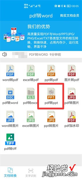 手机ppt怎么转换成word文档 手机怎么把ppt转为word