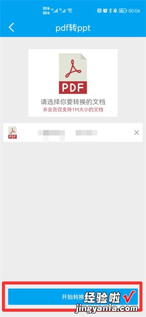 手机ppt怎么转换成word文档 手机怎么把ppt转为word