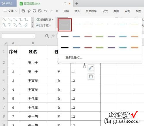 excel一个单元格里面怎么加入竖线 表格中间怎么加一条竖线