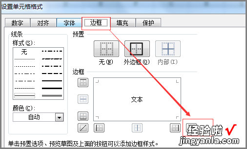 excel表中怎样画斜线 如何在excel表格中划斜线