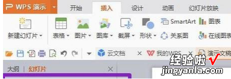 图片怎么转成ppt模板 图片如何转换成ppt