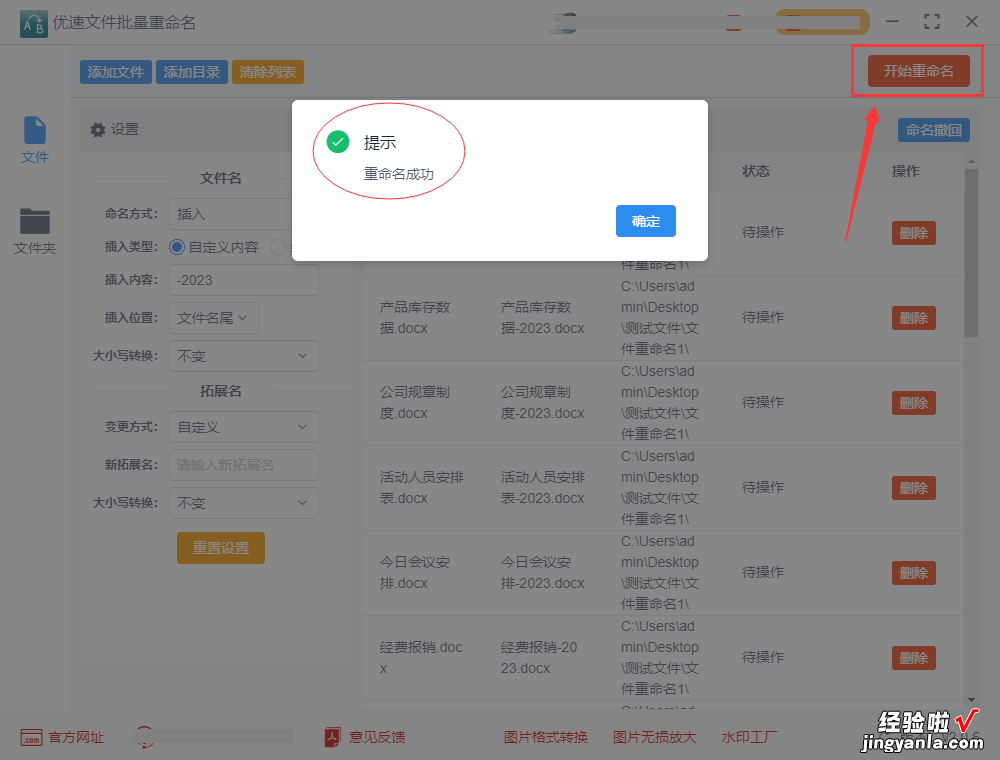 如何批量在文件名后面添加文字？