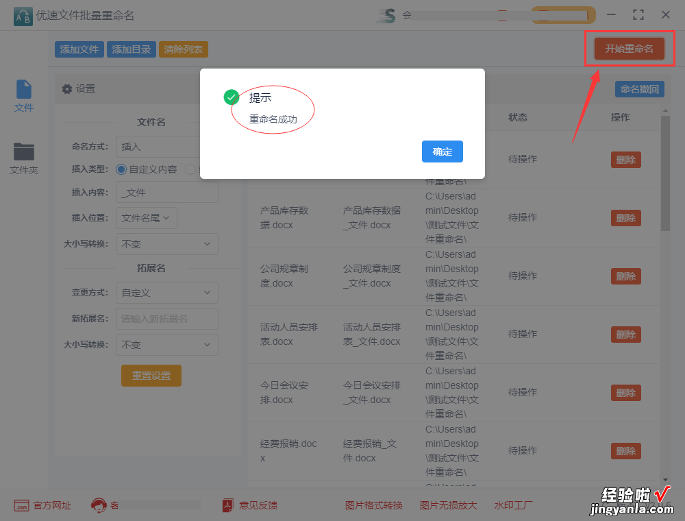 怎么批量在文件名后缀前加文字？