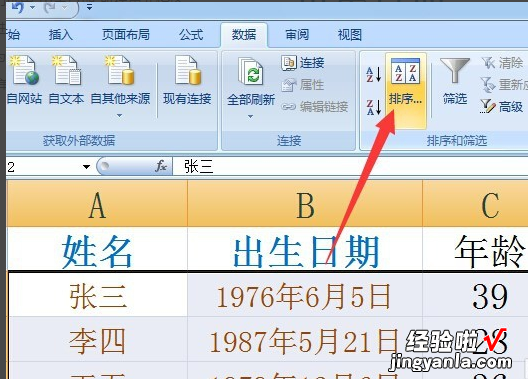 excel表格如何按出生年月排序 在excel中如何按出生年月排序