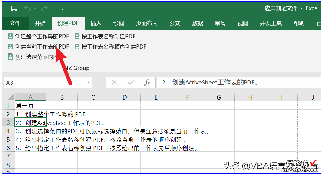 利用VBA创建PDF文件