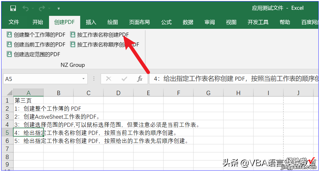 利用VBA创建PDF文件