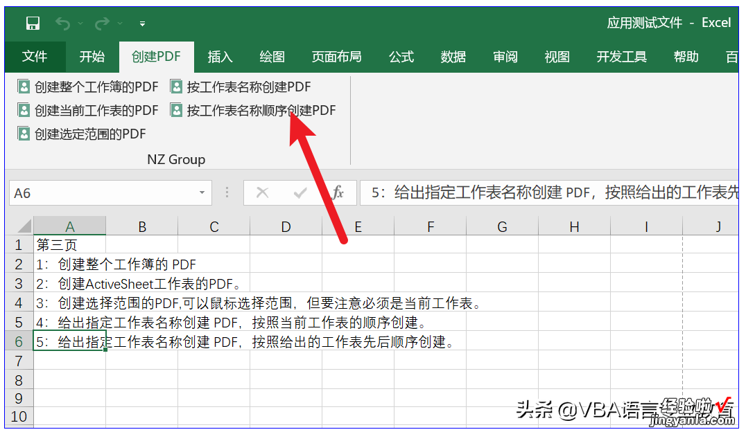 利用VBA创建PDF文件