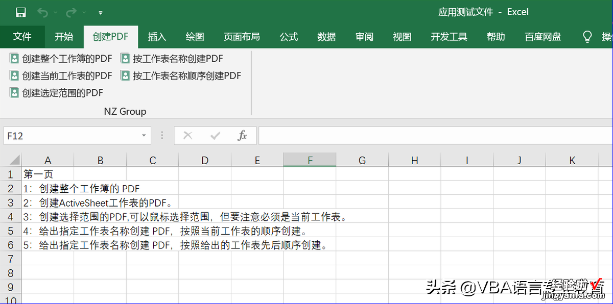 利用VBA创建PDF文件