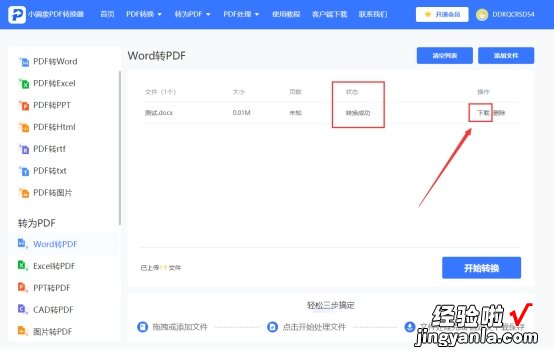 怎么把word打成pdf word文件怎么转换成pdf格式