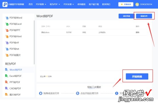 怎么把word打成pdf word文件怎么转换成pdf格式