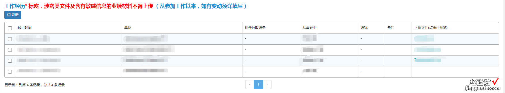 职称申报材料上传中的几点注意事项