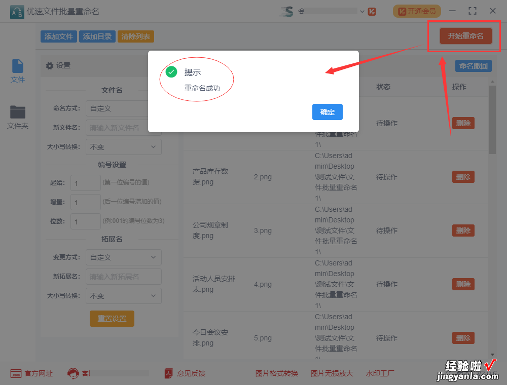 图片批量重命名编号不要汉字