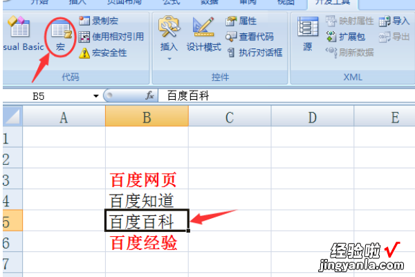 excel2016怎么用宏命令 excel宏的使用方法