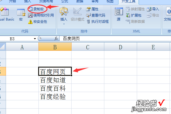 excel2016怎么用宏命令 excel宏的使用方法